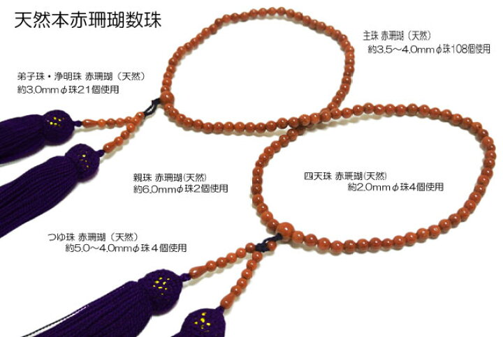 楽天市場】赤珊瑚 サンゴ 本連念珠 本連数珠 新品 最高級赤珊瑚数珠 