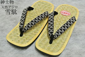 雪駄 2L 鱗柄 高級アジロ雪駄 せった 紳士 男性 草履ラジアル底 網代 雪駄 メンズ草履 印伝調鼻緒LLサイズ 35 鱗(うろこ)柄 送料無料