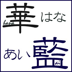 ギャラリー華藍