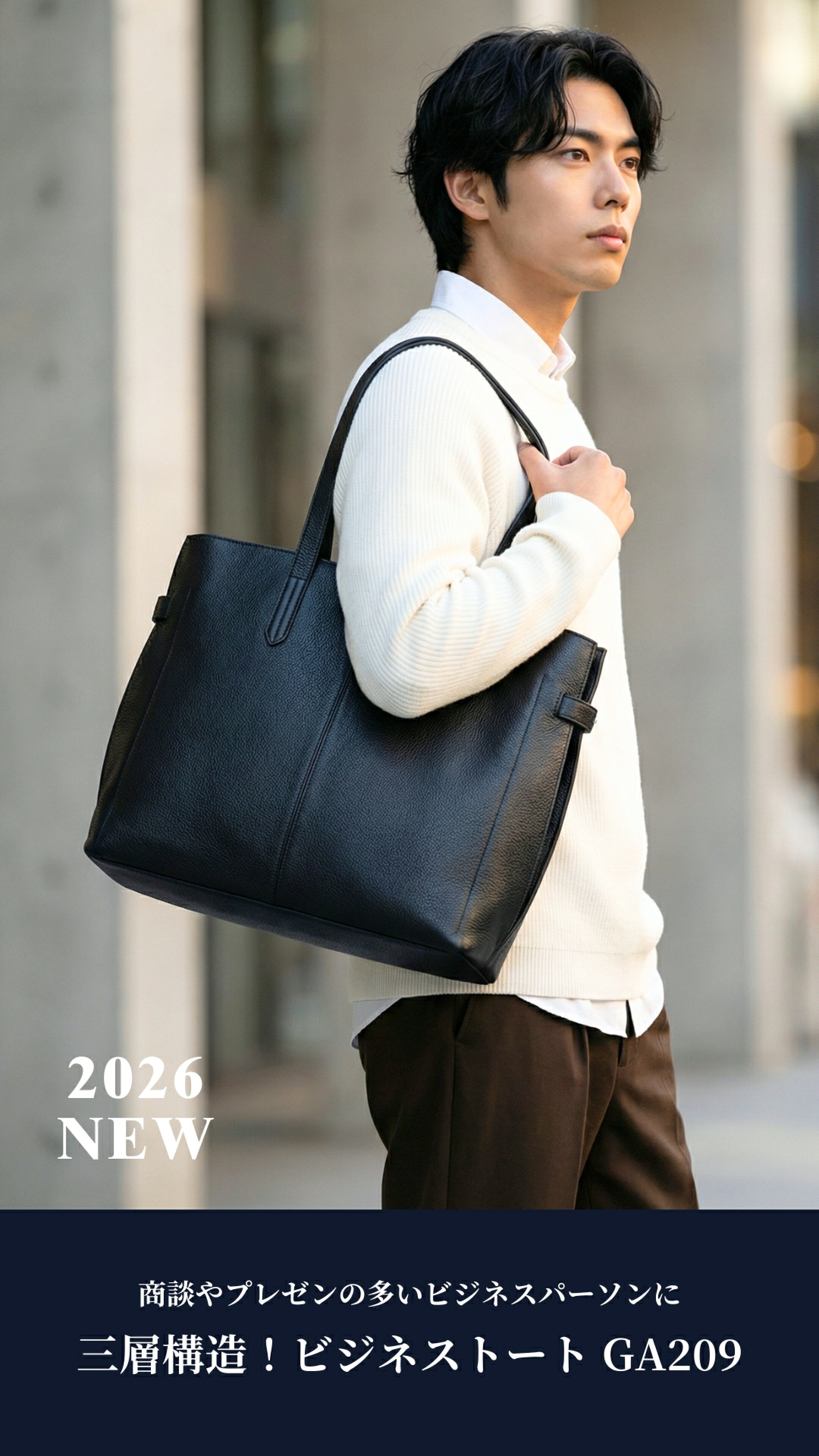 2026年  TRANSICの新作ビジネスバッグ