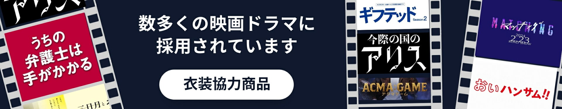 TVドラマで使われた商品