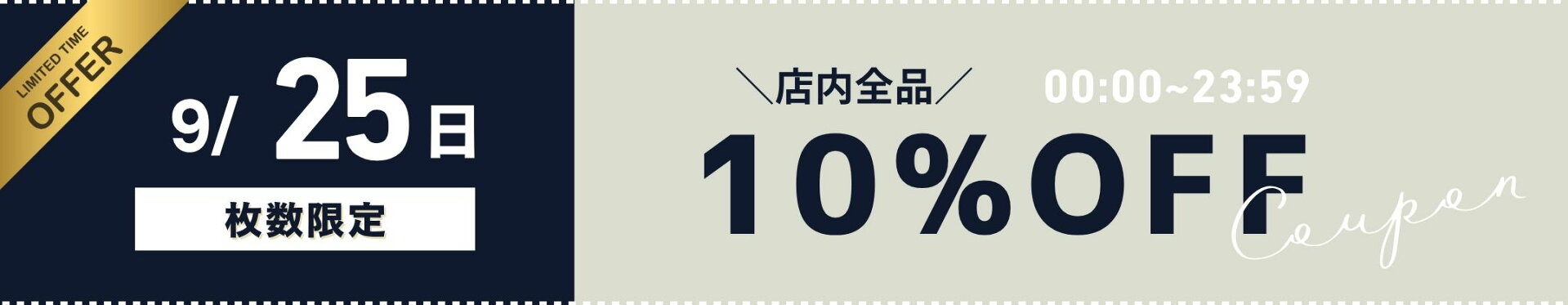 5と0の日クーポン
