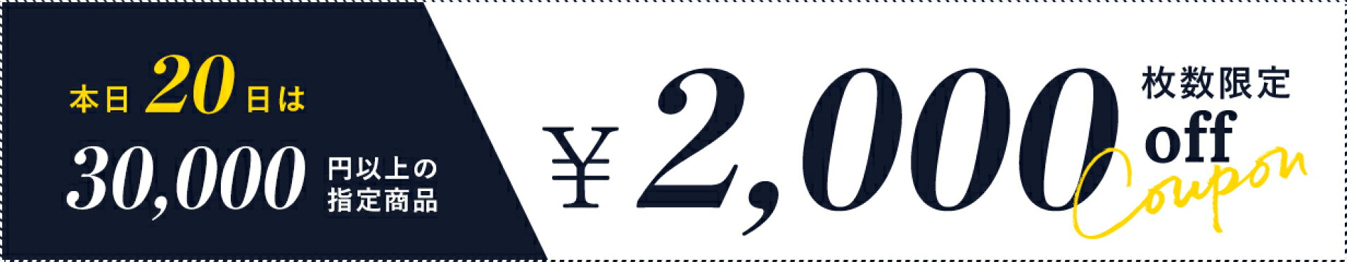 2000円OFFクーポン