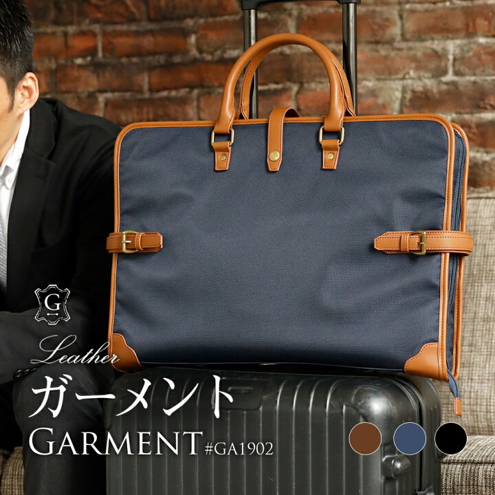 楽天市場 ガーメント ガーメントバッグ バッグ 出張 ビジネス ガーメントケース メンズ レディース レザー ハンガー スーツ 運ぶ 衣類 冠婚葬祭 持ち運び バッグ メンズ レディース 収納 キャリー おしゃれ 送料無料 Goldmen Ga1902 父の日 Transic メンズ ビジネス