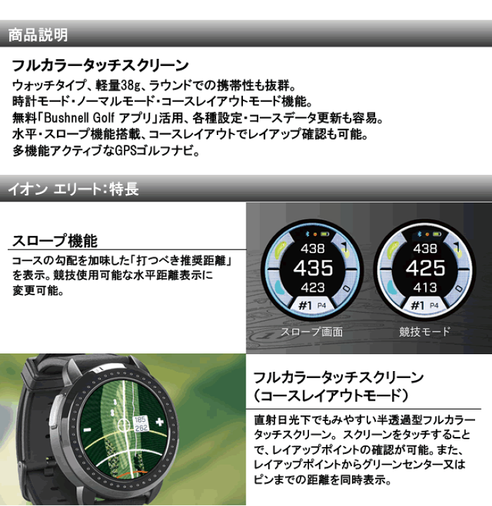 楽天市場】ブッシュネルゴルフ Bushnellgolf イオン エリート ION