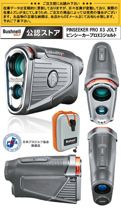 楽天市場】ブッシュネルゴルフ Bushnellgolf ピンシーカープロX3 