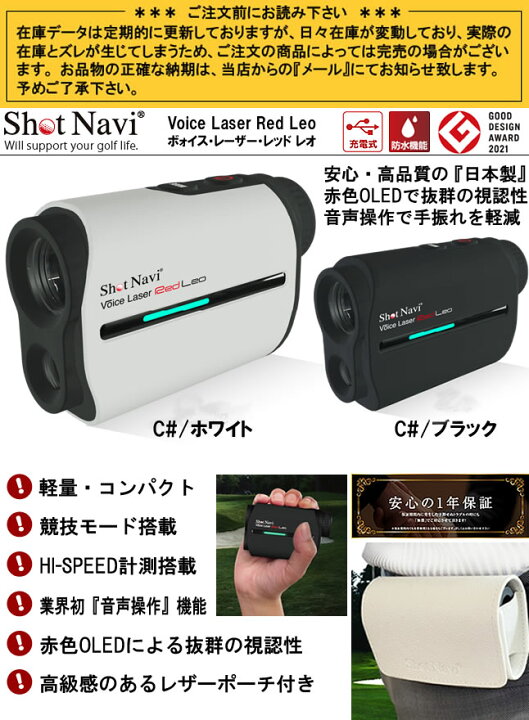 楽天市場】ショットナビ Shot Navi 正規品 ゴルフ ボォイスレーザー 