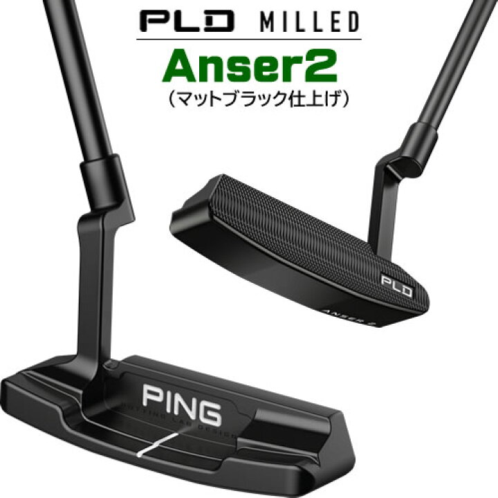 楽天市場】PING PLD パター アンサー2 マットブラック 仕上げ ANSER2