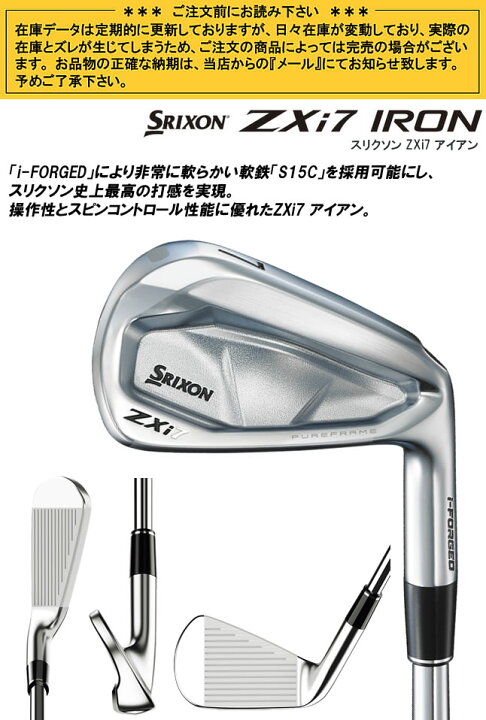 楽天市場】スリクソン ZXi7 アイアン 6本セット(5-9番/PW) N.S.PRO 
