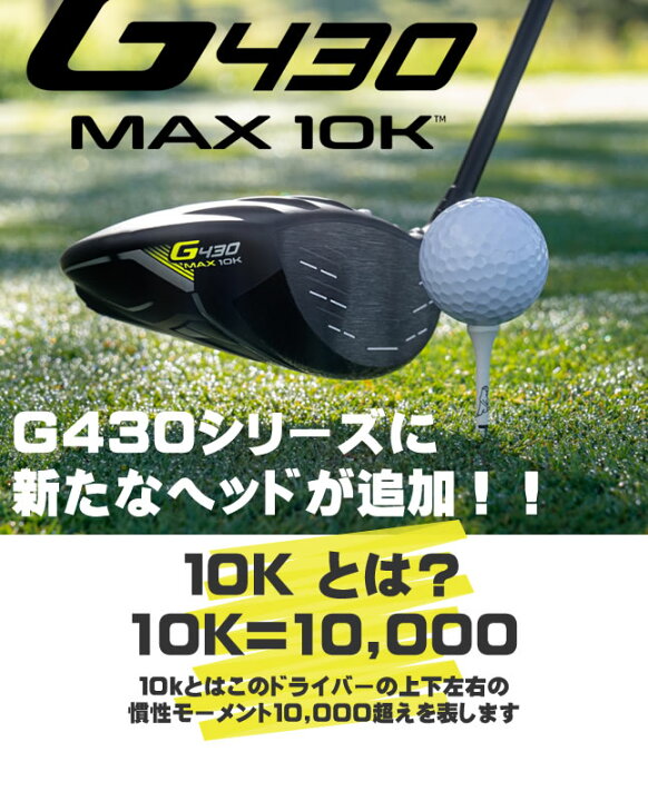 楽天市場】G430 MAX 10K ドライバー ピン PING ゴルフ スピーダー NX 