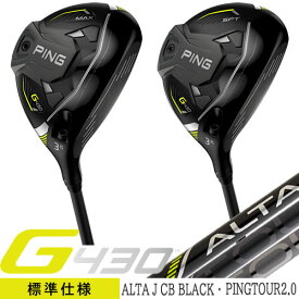 【在庫あり】 G430 フェアウェイウッド MAX SFT PING ピン ゴルフクラブ ALTA J CB BLACK ピンツアー PINGTOUR2.0 右用 標準仕様