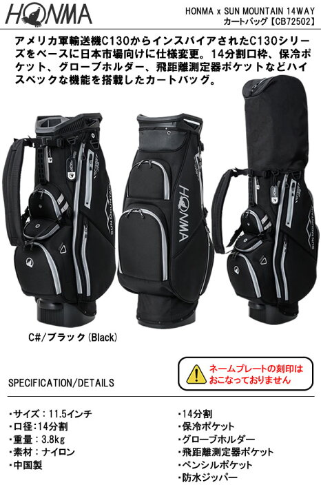 楽天市場】本間ゴルフ ホンマ HONMA x SUN MOUNTAIN 14WAYカートバッグ 