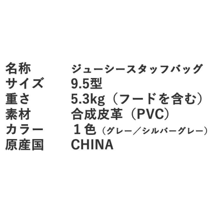 楽天市場】ジューシー キャディーバッグ スタッフバッグ