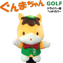 楽天市場】ぐんまちゃんの通販