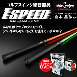 1スピード ゴルフ 練習器具の人気商品 通販 価格比較 価格 Com