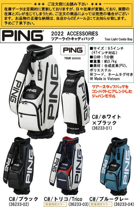 楽天市場】ジャパンモデル！ピン PING ツアーライトキャディバッグ 
