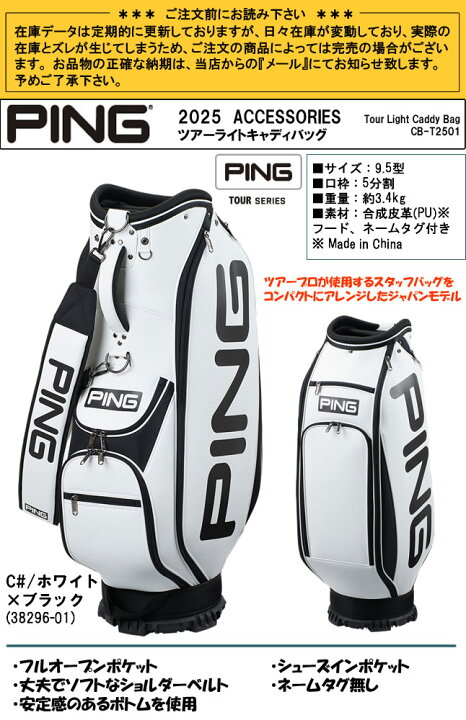 楽天市場】ジャパンモデル！ピン PING ツアーライトキャディバッグ 