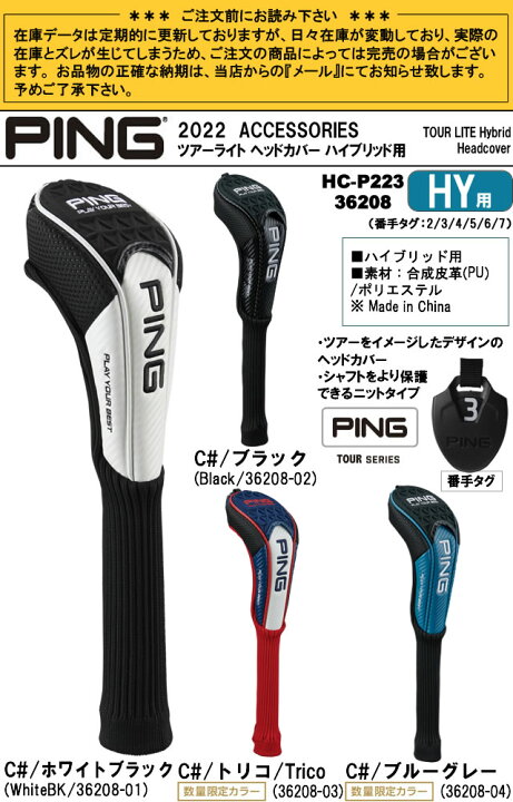 楽天市場】ピン PING ツアーライトヘッドカバー ハイブリッド用 TOUR 