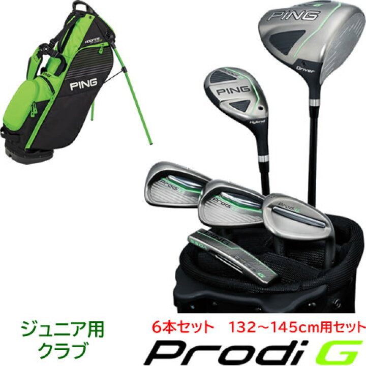 楽天市場】PING ジュニア用 ゴルフクラブセット 6本セット バッグ付き  