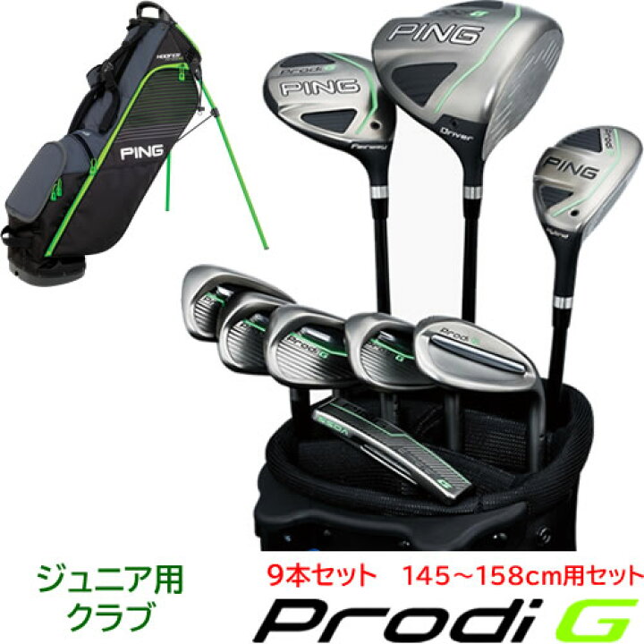 楽天市場】PING ジュニア用 ゴルフクラブセット 9本セット バッグ付き 