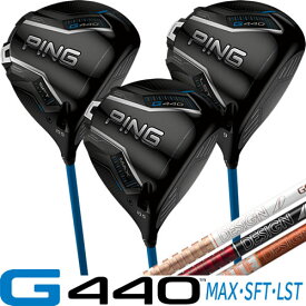 G440 ドライバー MAX SFT LST ピン PING ゴルフクラブ グラファイトデザイン ツアーAD GC VF DI 左用あり