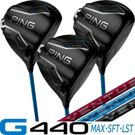 G440 ドライバー MAX SFT LST ピン PING ゴルフクラブ ベンタス フジクラ VENTUS RED BLUE BLACK 左用あり