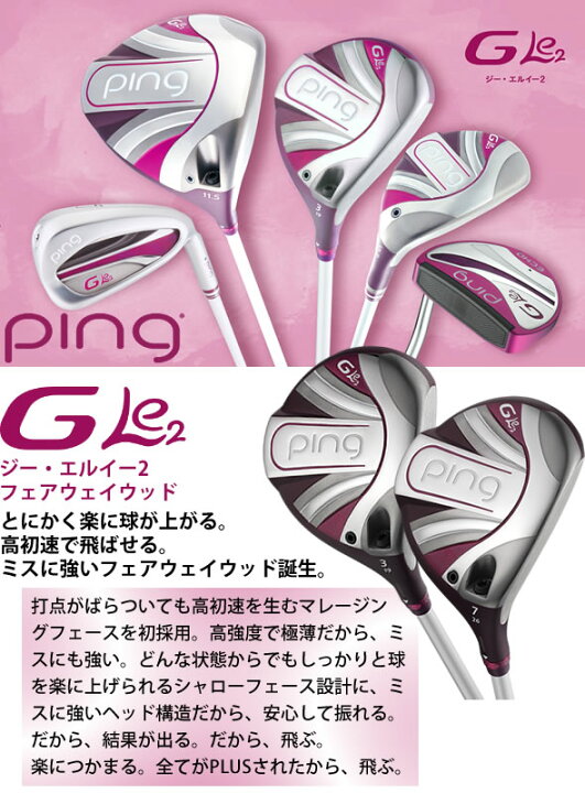 楽天市場】ピン レディース フェアウェイウッド ゴルフ PING GLe2 ピン  