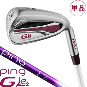 ピン ゴルフ PING GLe2 レディース アイアン 単品 ピン ジー エルイー オリジナルシャフト ※左用あり※