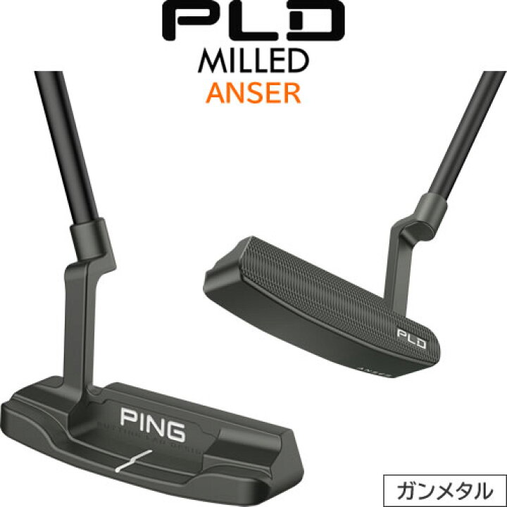 楽天市場】PING PLD ミルド パター アンサー ANSER ガンメタル仕上げ 