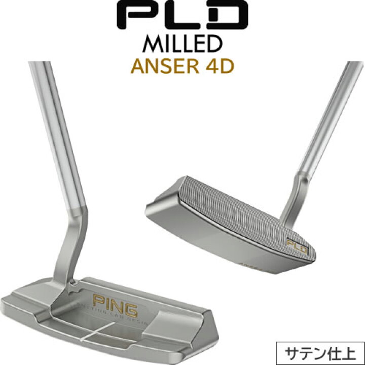 楽天市場】PING PLD ミルド パター アンサー4d ANSER4d サテン仕上げ 