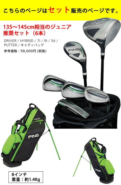 楽天市場】PING ジュニア用 ゴルフクラブセット 6本セット バッグ付き 