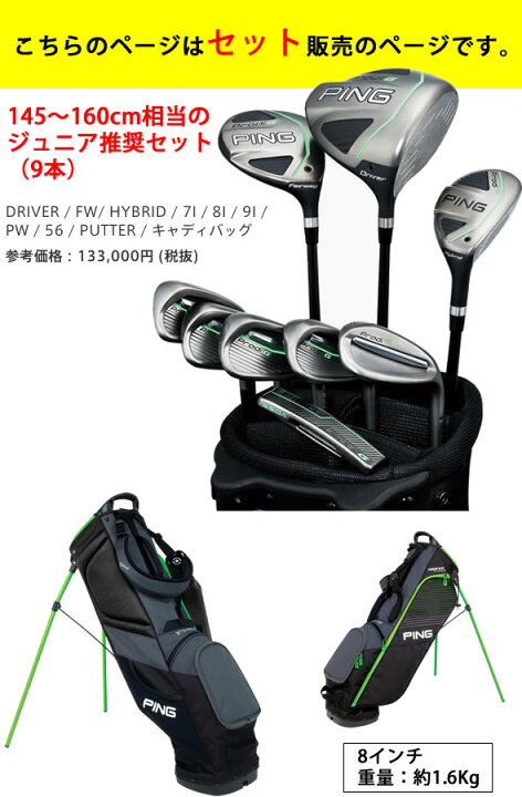 楽天市場】PING ジュニア用 ゴルフクラブセット 9本セット バッグ付き 