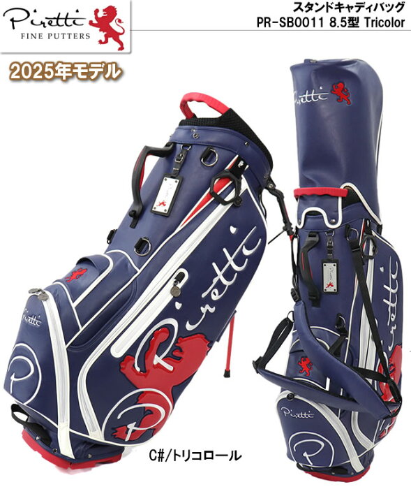 楽天市場】日本正規品 ピレッティ Piretti スタンドキャディバッグ8.5 