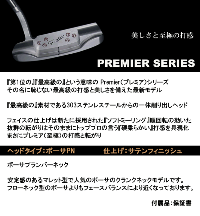 楽天市場】日本正規品 ピレッティ Piretti ボーサPNプレミア
