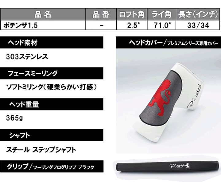 Piretti プレミアシリーズ Potenza 1.5 楽天市場】Piretti ピレッティ ポテンザ1.5 プレミアシリーズ
