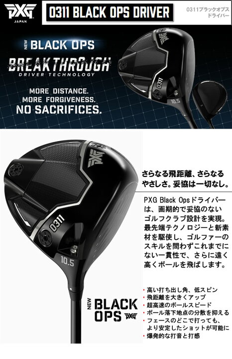 楽天市場】PXG ドライバー 0311 BLACK OPS ブラックオプス バシレウス 
