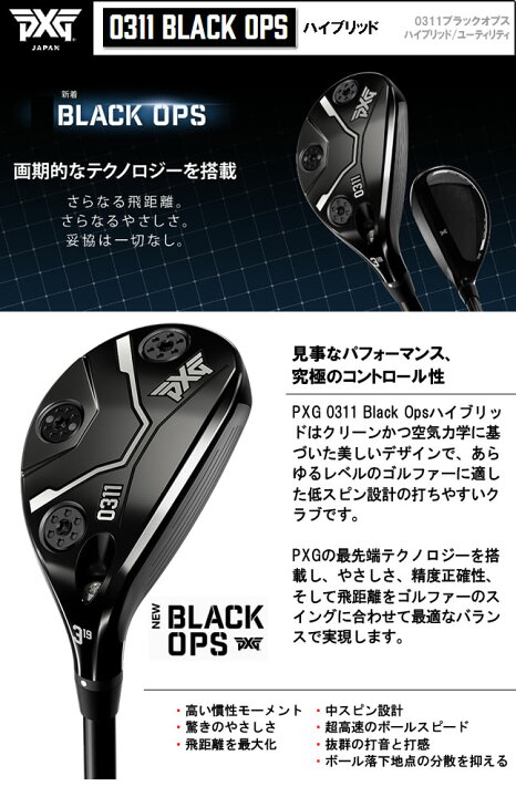 楽天市場】PXG ハイブリッド 0311 BLACK OPS ブラックオプス 