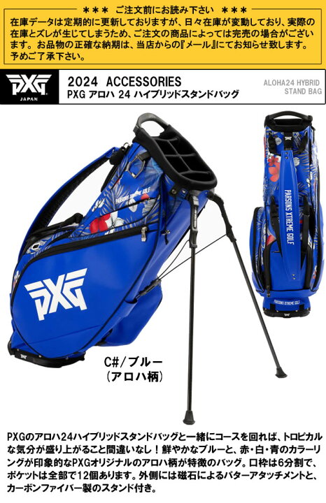 楽天市場】PXG 軽量 キャディバック アロハ 24 ハイブリッドスタンド 