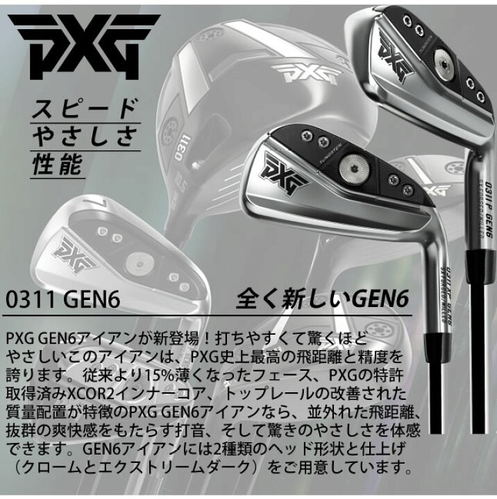 楽天市場】PXG アイアン GEN6 6本セット 0311P 0311XP ダブルクローム 
