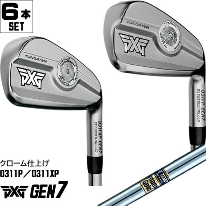 楽天市場】PXG アイアン GEN7 6本セット 0311P 0311XP クローム仕上げ 