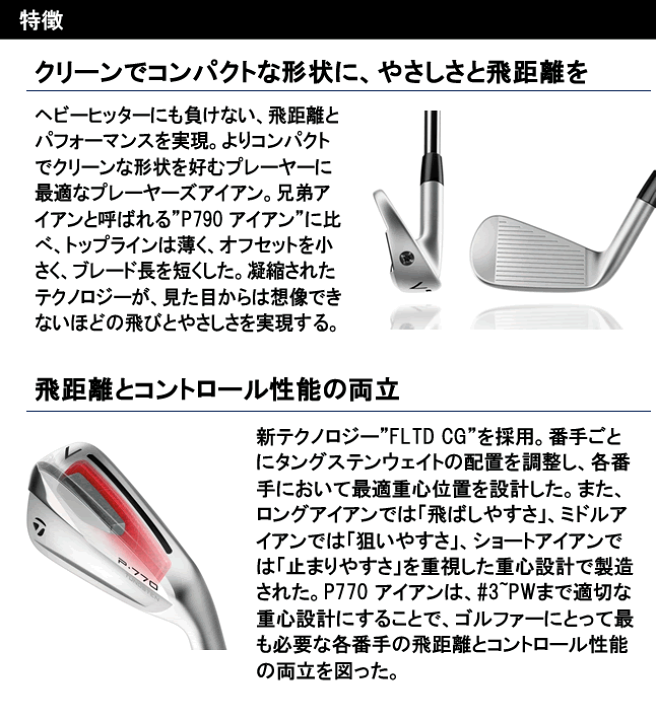 楽天市場】テーラーメイド P770アイアン 6本セット(5~9番/PW 楽天市場】テーラーメイド P770アイアン 6本セット(5~9番/PW