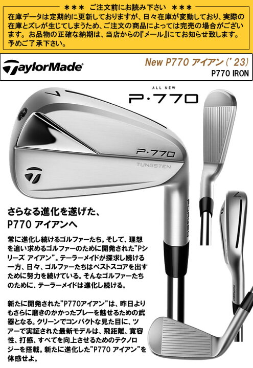 楽天市場】テーラーメイド P770アイアン 6本セット(5～9番/PW  