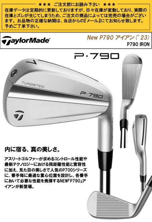 楽天市場】テーラーメイド P790アイアン 6本セット(5～9番/PW) NSPRO 