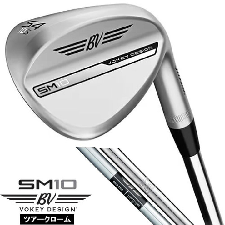 新品☆税込 タイトリスト ボーケイデザイン SM10ウェッジ ツアークロム 