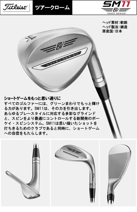 楽天市場】タイトリスト ボーケイ SM11 ウェッジ ツアークローム 
