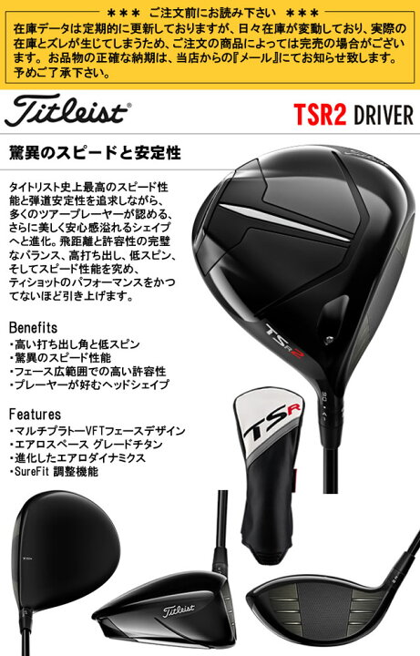 楽天市場】タイトリスト Titleist TSR2 ゴルフ ドライバー DRIVER 