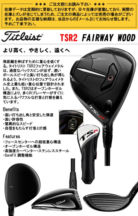楽天市場】タイトリスト Titleist TSR2 ゴルフ フェアウェイウッド 