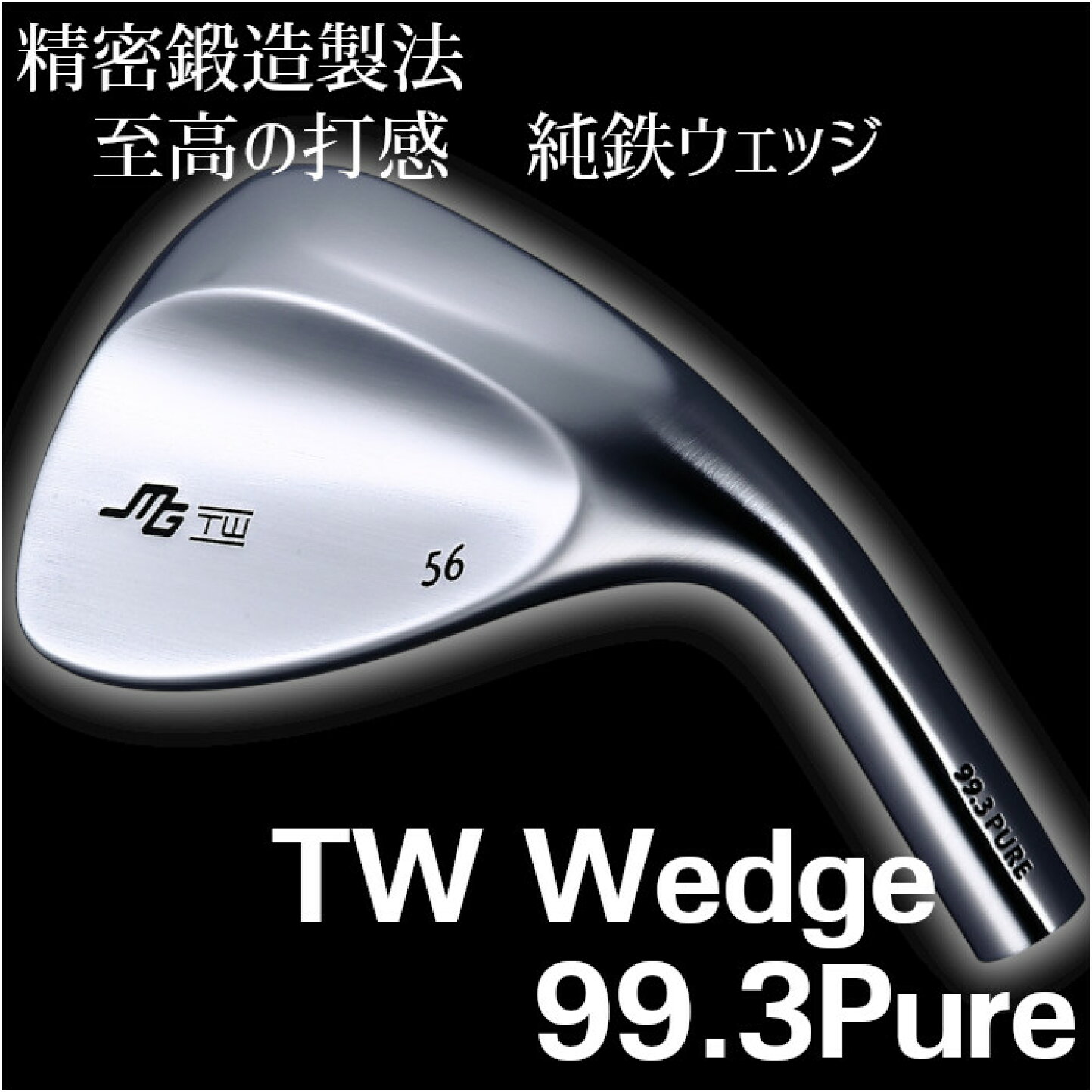楽天市場 | ゴルフショップ ウィザード - 三浦技研 TW Wedge 99.3 Pure 