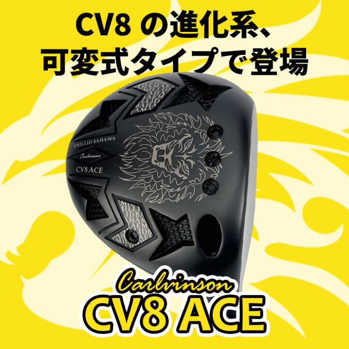楽天市場】(カスタムクラブ) エミリットバハマ CV8 ACE ドライバー 