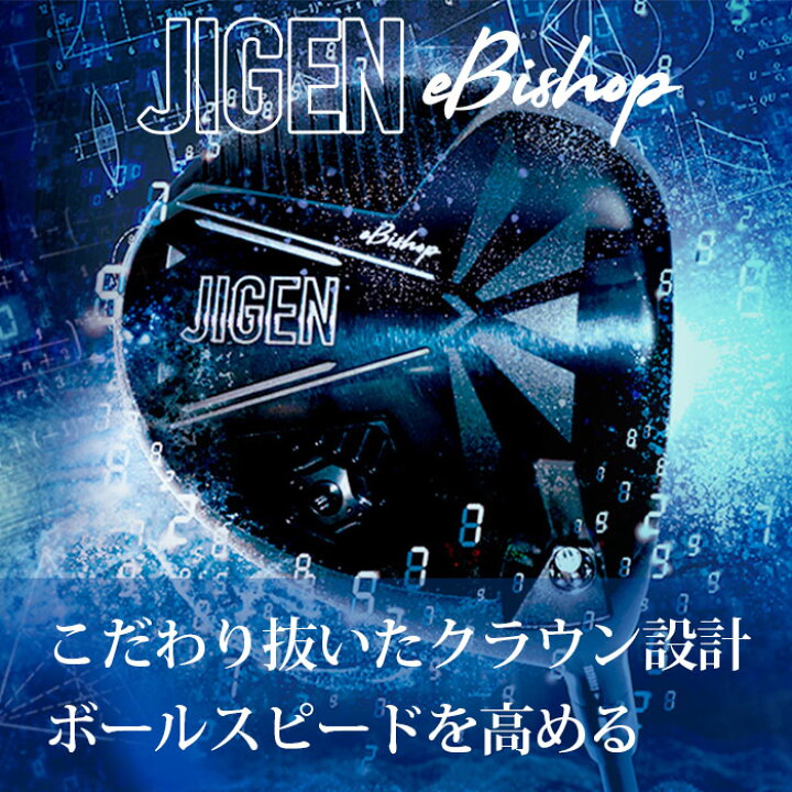 楽天市場】(カスタムクラブ)ジゲン JIGEN eBishop ビショップ 